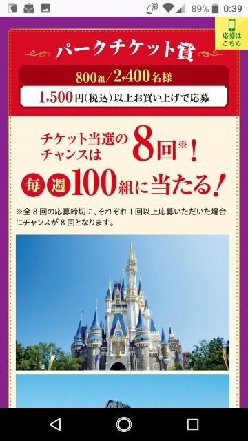 花王マジカルスマイルキャンペーンレシート1口 ディズニーパスポート 新品 中古のオークション モバオク 花王マジカルスマイルキャンペーンレシート1口 ディズニーパスポート 新品 中古のオークション モバオク