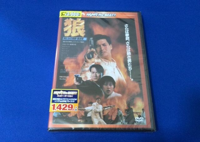 新品dvd 狼 男たちの挽歌 最終章 チョウ ユンファ 国内セル版 新品 中古のオークション モバオク