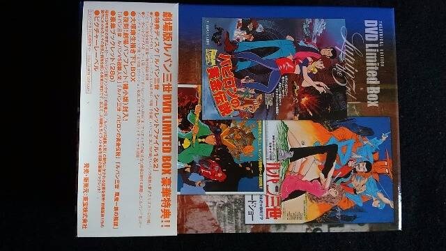 ルパン三世 Dvd Limited Box 即決 縮小版パンフレット付き アニメ ルパン三世 Dvd Limited Box 即決 縮小版パンフレット付き アニメ