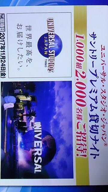 ユニバーサル スタジオ ジャパンサントリープレミアム貸切ナイトペア 1000組当たる 1ロ 新品 中古のオークション モバオク