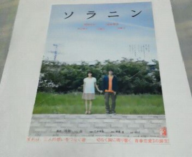 映画 ソラニン チラシ2種 宮崎あおい 高良健吾 新品 中古のオークション モバオク 映画 ソラニン チラシ2種 宮崎あおい 高良健吾 新品 中古のオークション モバオク