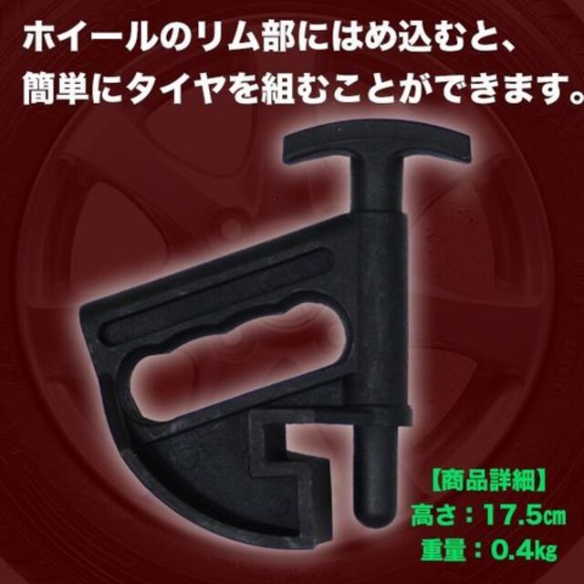ビードヘルパー 2個セット 扁平タイヤに効果的 自動車 バイク 新品 中古のオークション モバオク