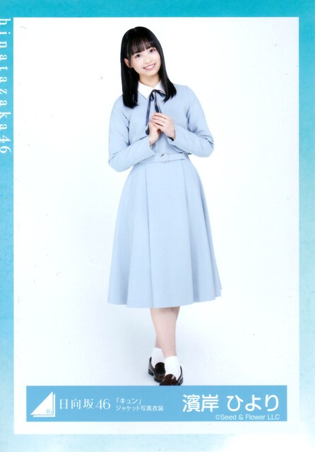 æ—¥å'å‚46 æ¿±å²¸ã²ã‚ˆã‚Š ç