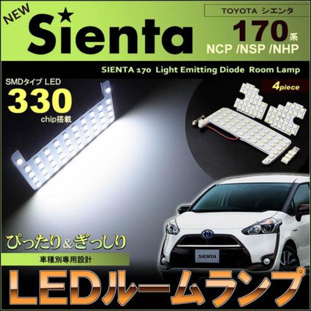 シエンタ Sienta 17系 ぴったり サイズ Led ルームランプ セ 自動車 バイク 新品 中古のオークション モバオク